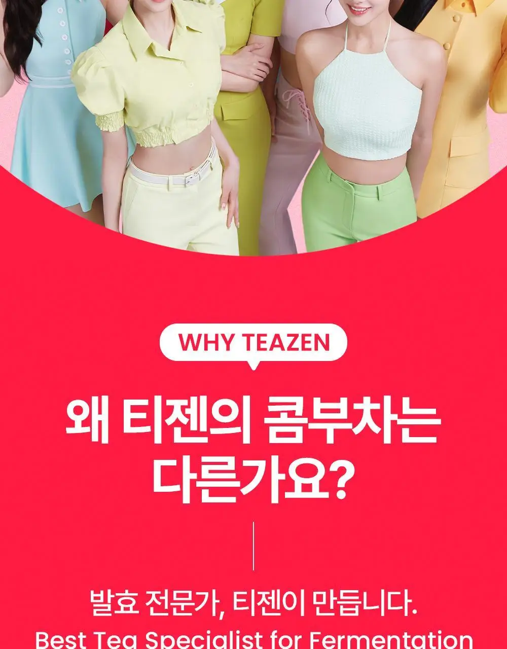[올영 단독 선런칭] 티젠 콤부차 (자두/멜론) 10+2 기획 상세페이지 8